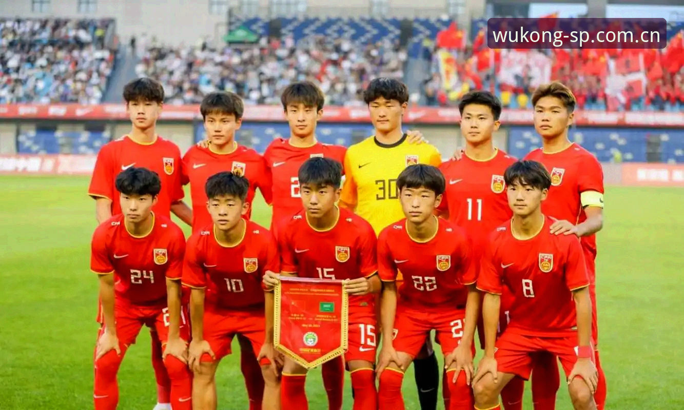 U17世界杯抽签结果深度解析：悟空体育平台观赛操作教程