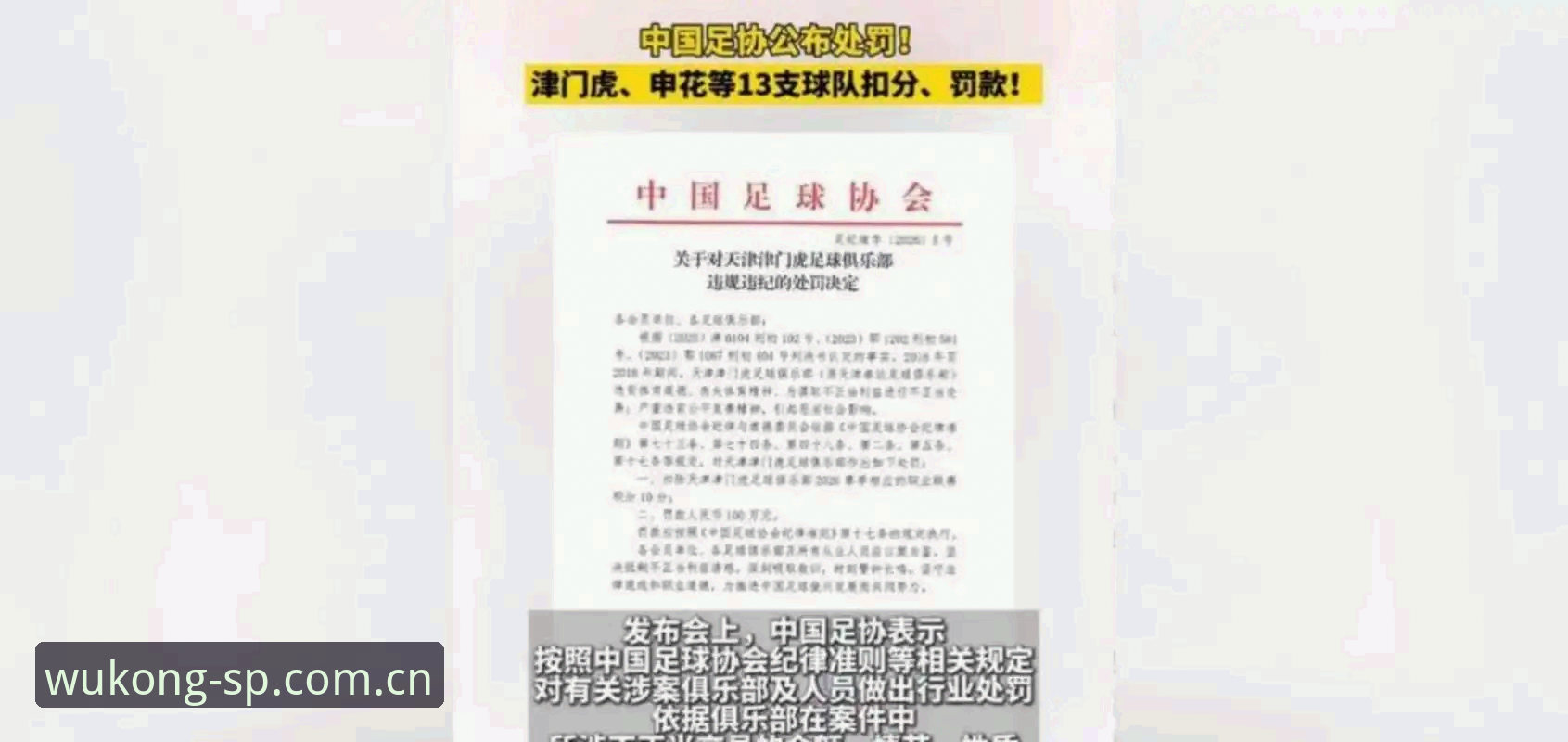 悟空体育好不好 中国足协第三批禁足名单详解
